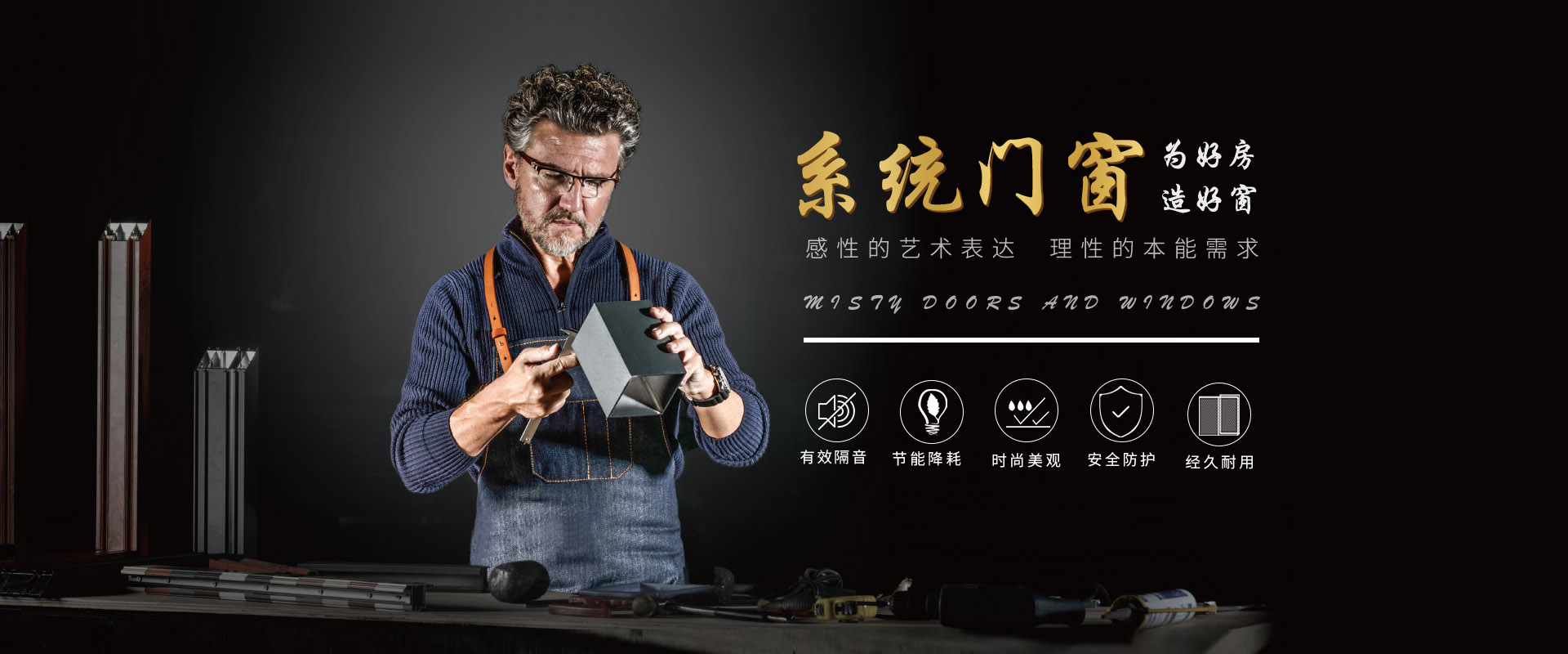 米斯迪系统门窗